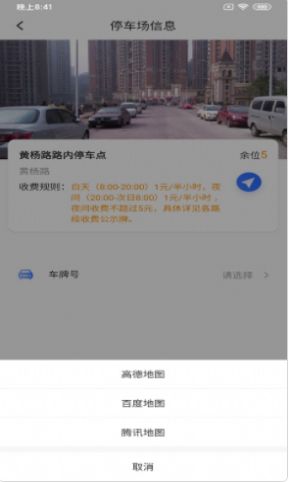 凡贞智慧停车网页版截图3