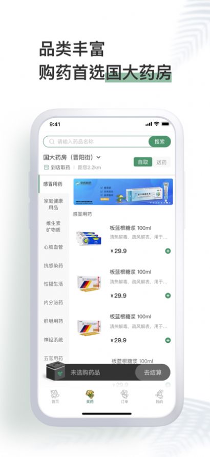 国大药房精简版截图2