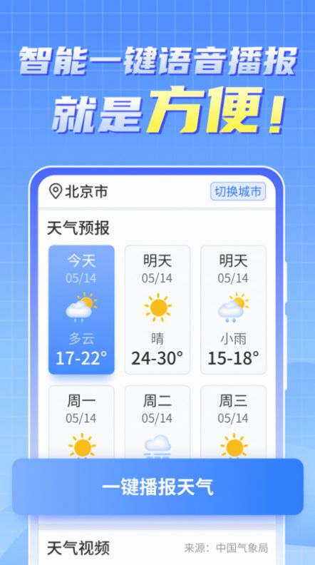 天气实时报大字版截图2