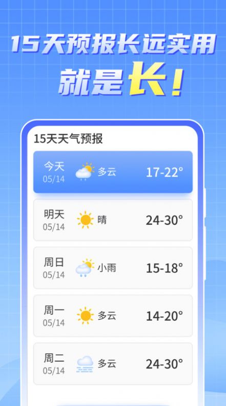 天气实时报大字版截图4