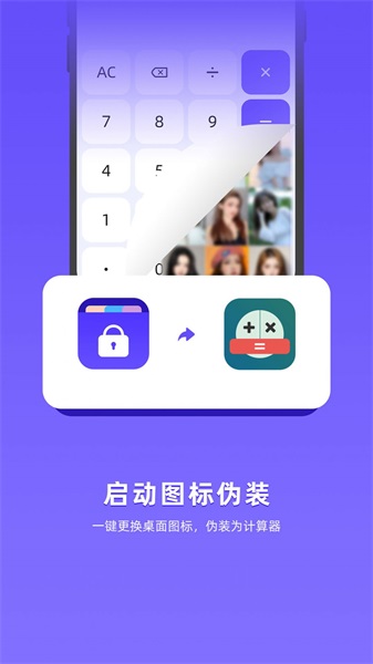 应用隐藏全能王汉化版截图2