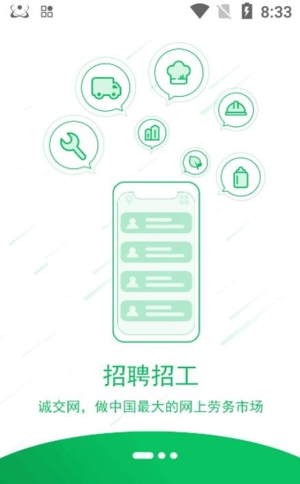 诚交网破解版截图2