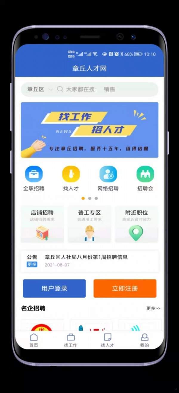 章丘人才网正式版截图2