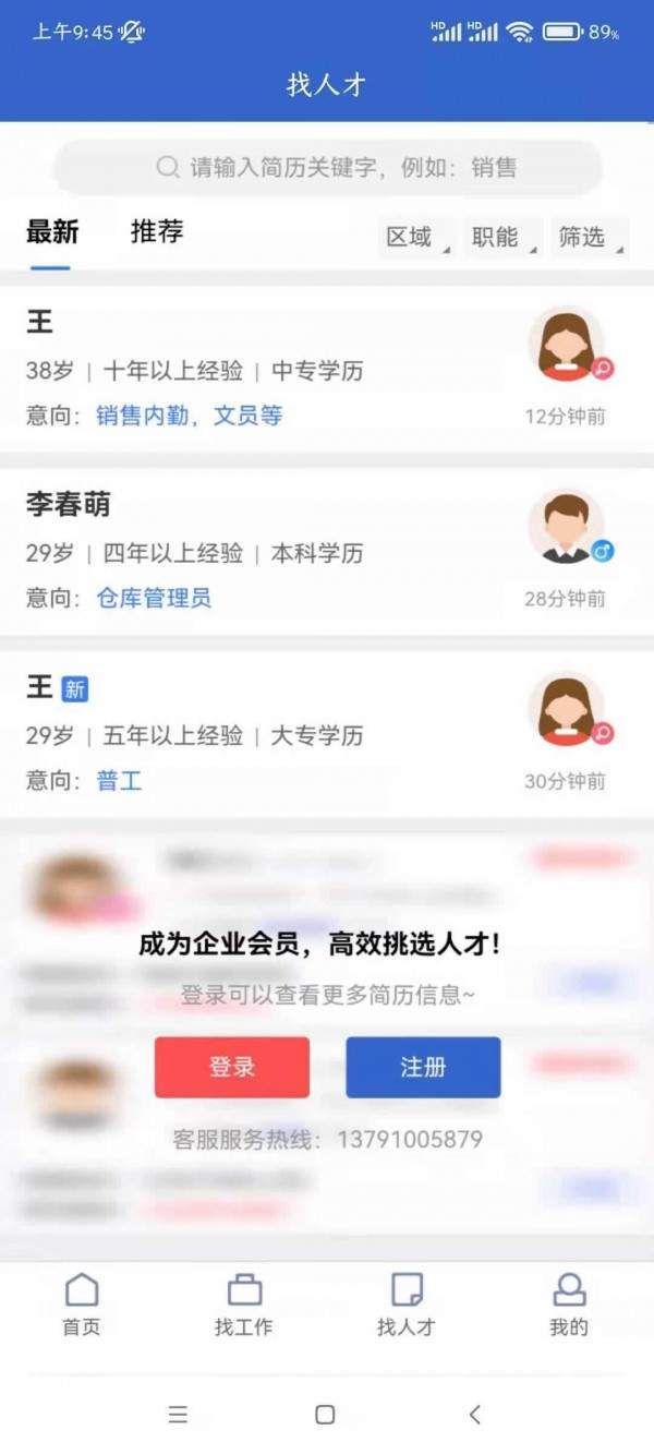 章丘人才网正式版截图3