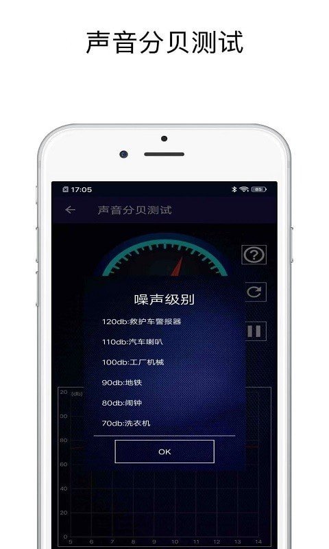 声音分贝测试精简版截图4