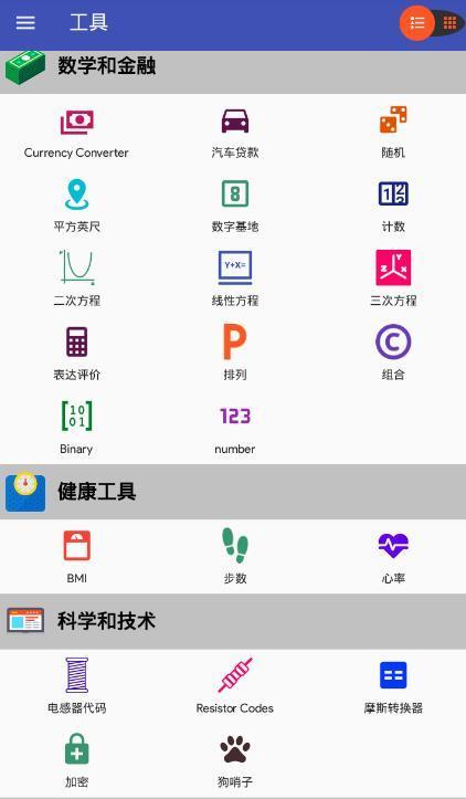 便捷工具助手安卓版截图2