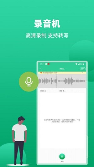 语音转文字助手免费版截图2