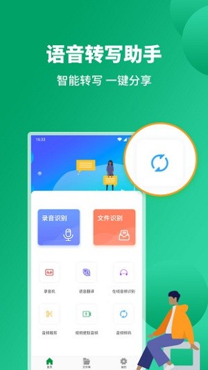 语音转文字助手免费版截图3