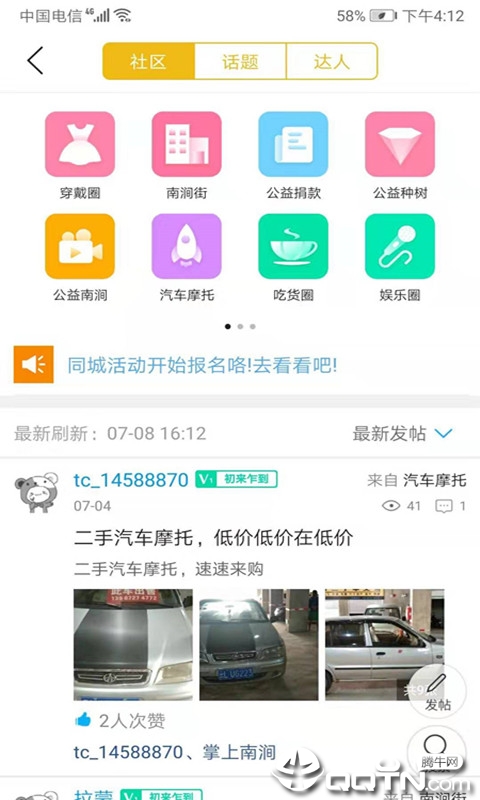 掌上南涧精简版截图3