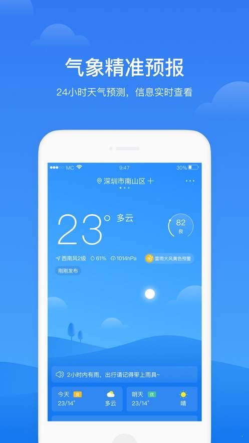 米橙天气去广告版截图2