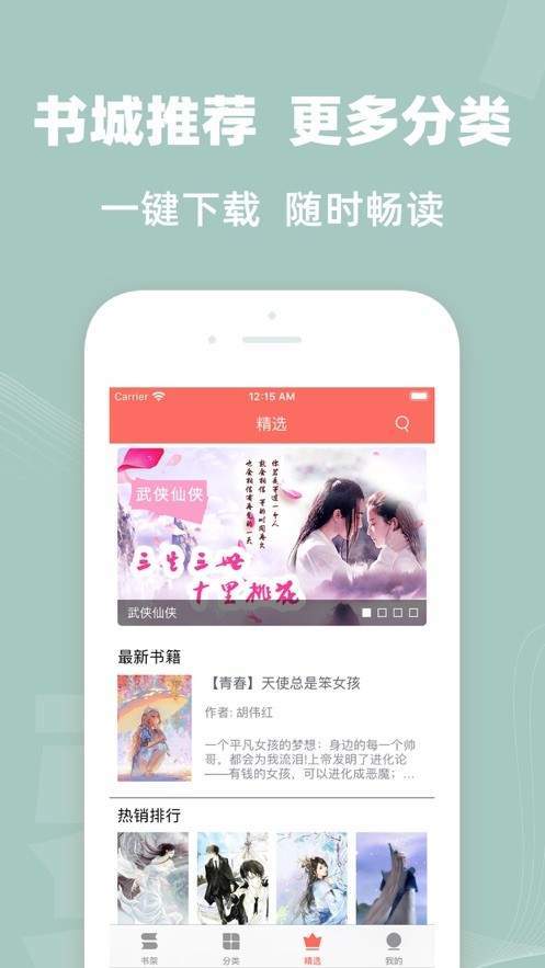 八王小说ios版截图3