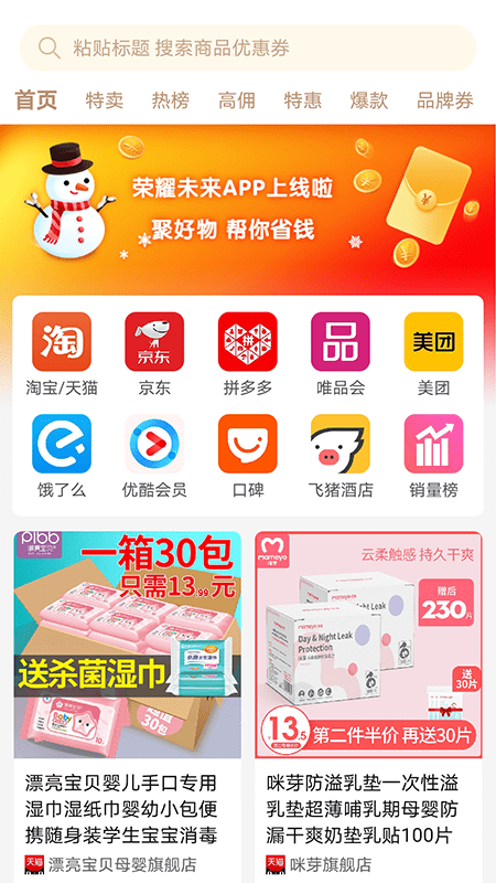 荣耀未来正式版截图1