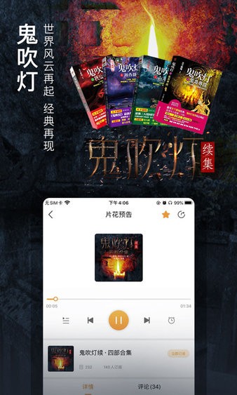 面包fm听书ios版截图3