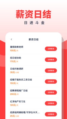 副业侠完整版截图1