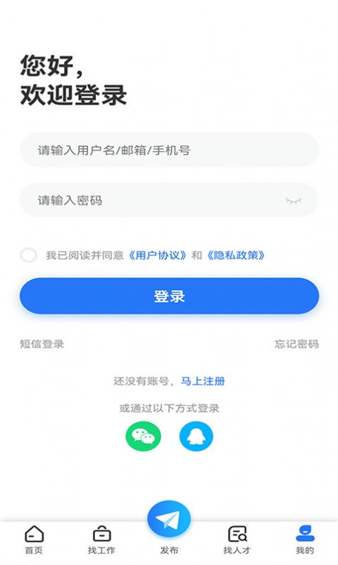 广汉招聘网破解版截图1