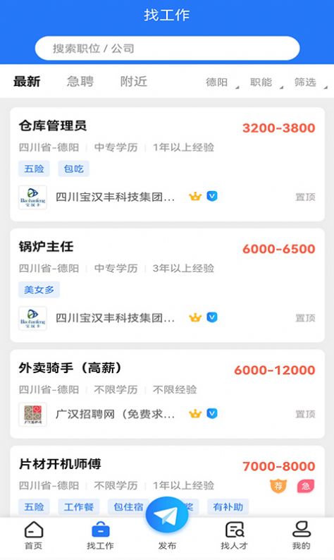 广汉招聘网破解版截图2