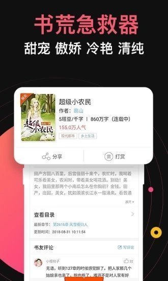 九桃小说破解版截图3