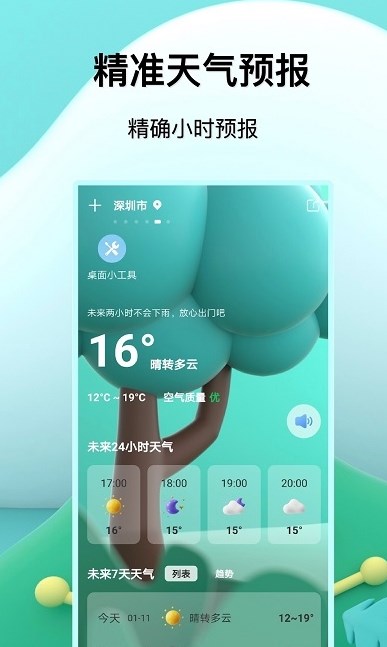 福报天气官方版截图3