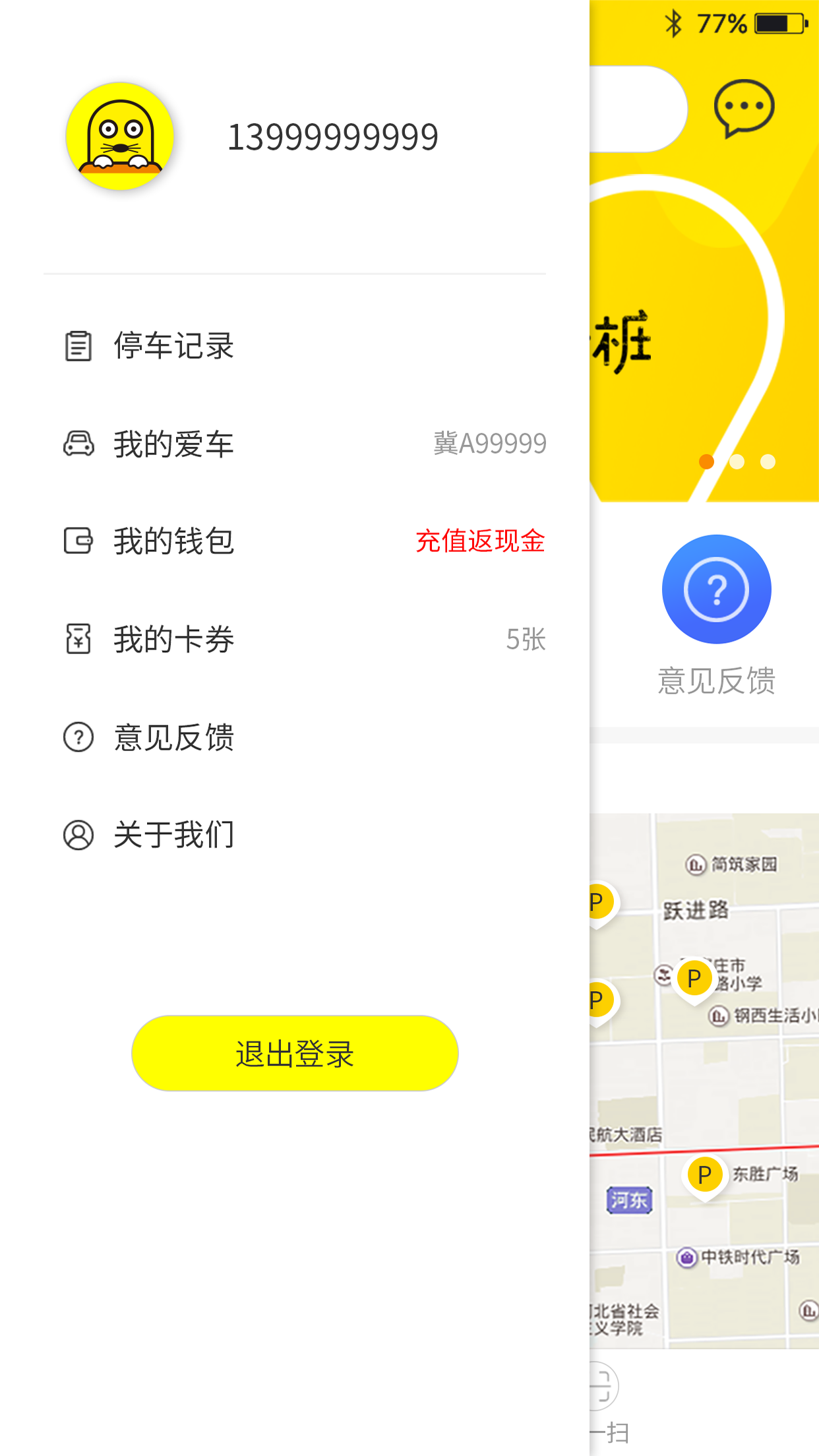 小桩停车正式版截图3