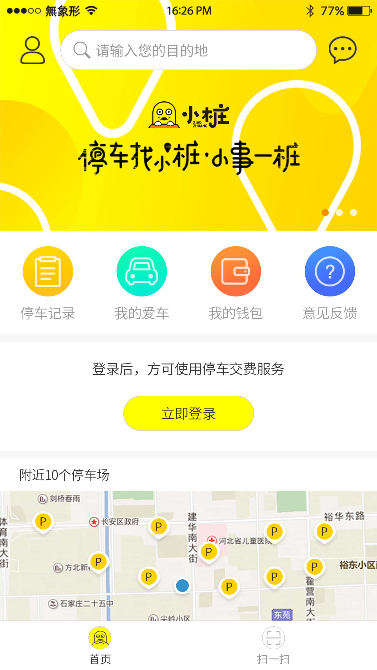 小桩停车正式版截图4