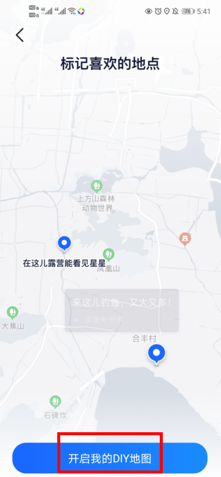 高德地图DIY地图app官方版正式版截图3