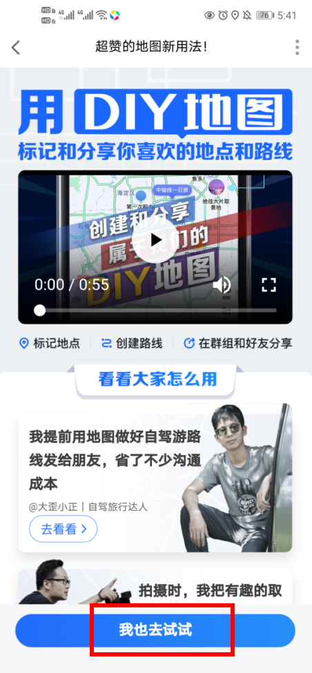 高德地图DIY地图app官方版正式版截图2