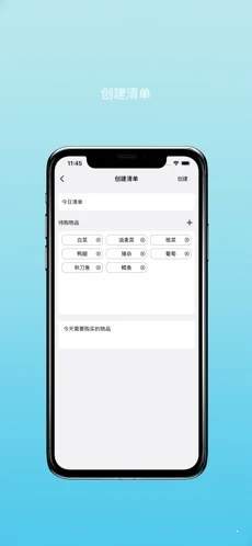 购物清单ios版截图3