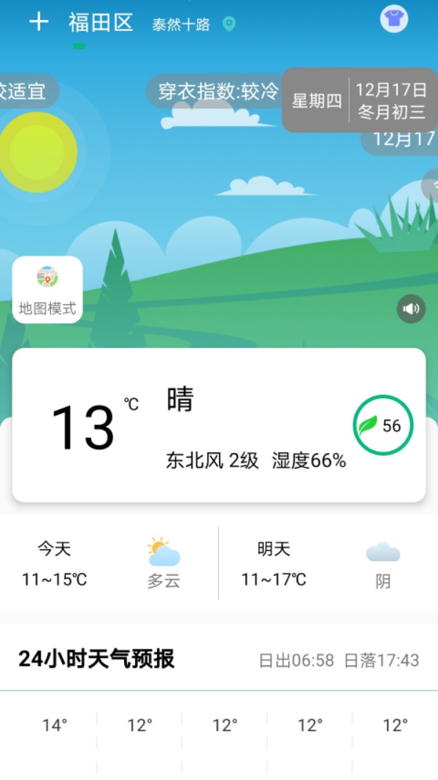 欢乐天气去广告版截图2