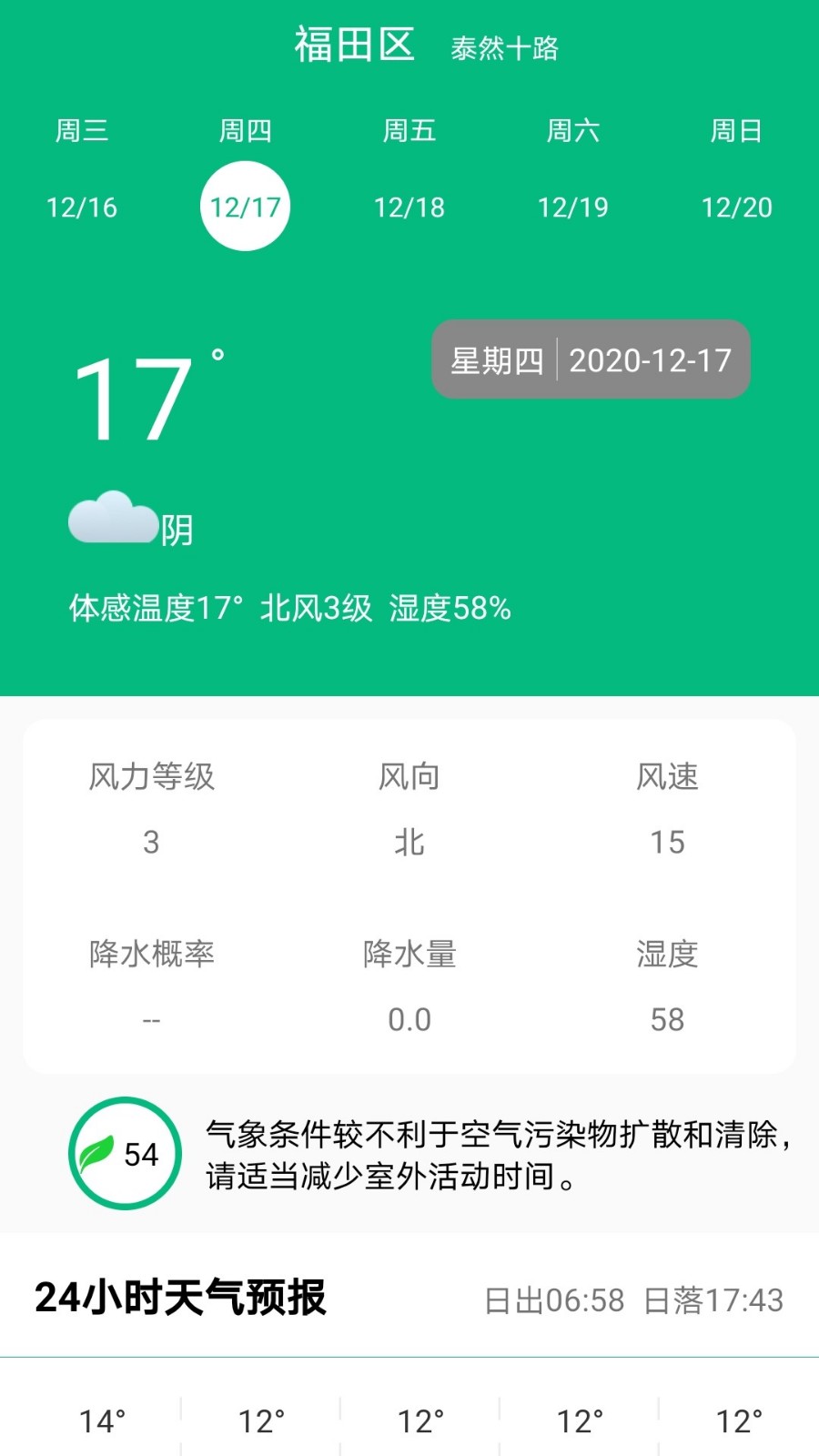 欢乐天气去广告版截图3