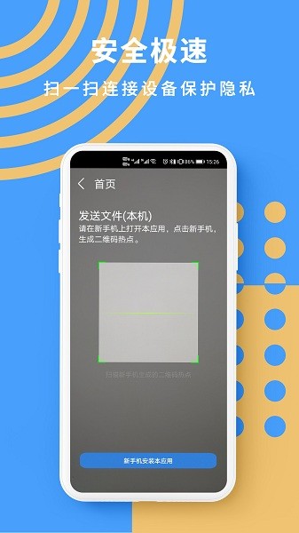 一鍵換機完整版截图3