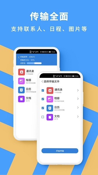 一鍵換機完整版截图2