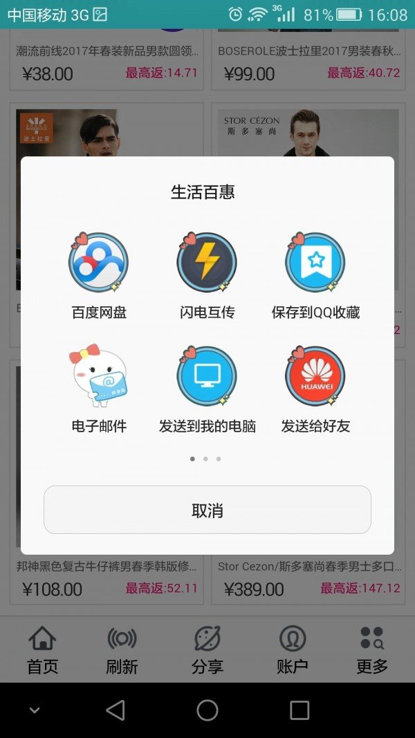 生活百惠无限制版截图2