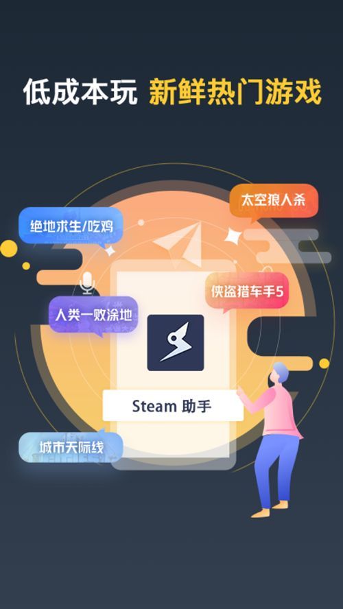 steam助手无限制版截图3