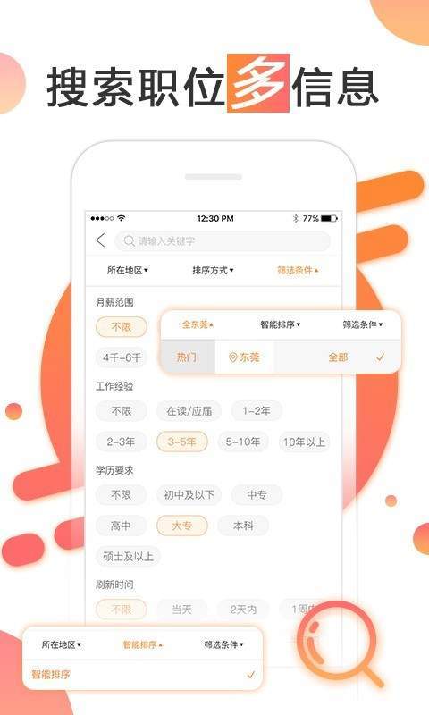 智通人才网无限制版截图3