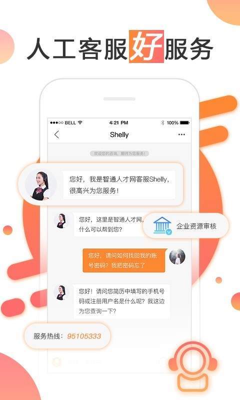 智通人才网无限制版截图4