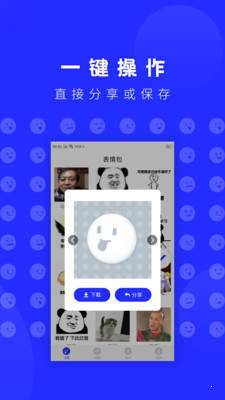 表情包斗图精简版截图3