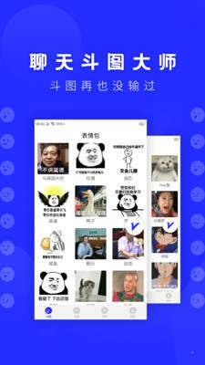 表情包斗图精简版截图4