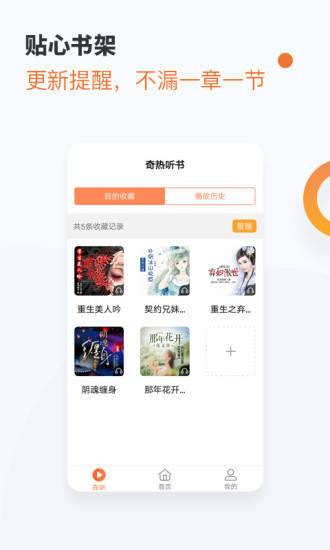 奇热听书去广告版截图3