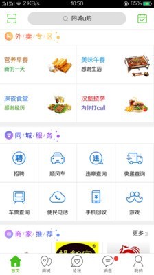 同城u购ios版截图2