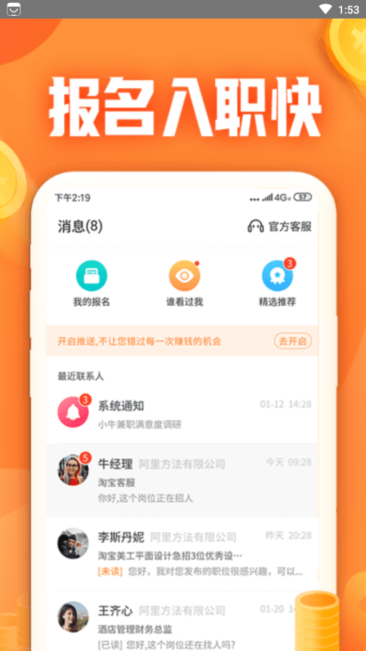 小牛兼职免费版截图2