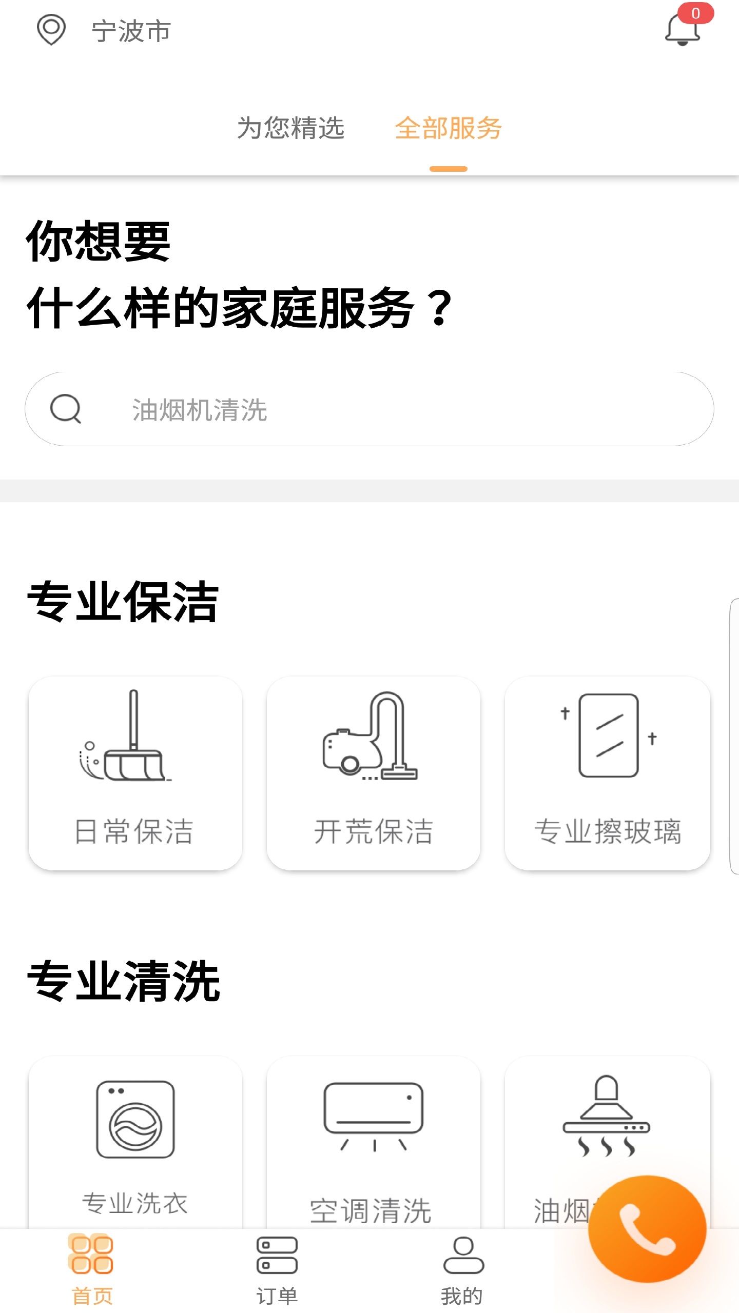 阿拉家政破解版截图3