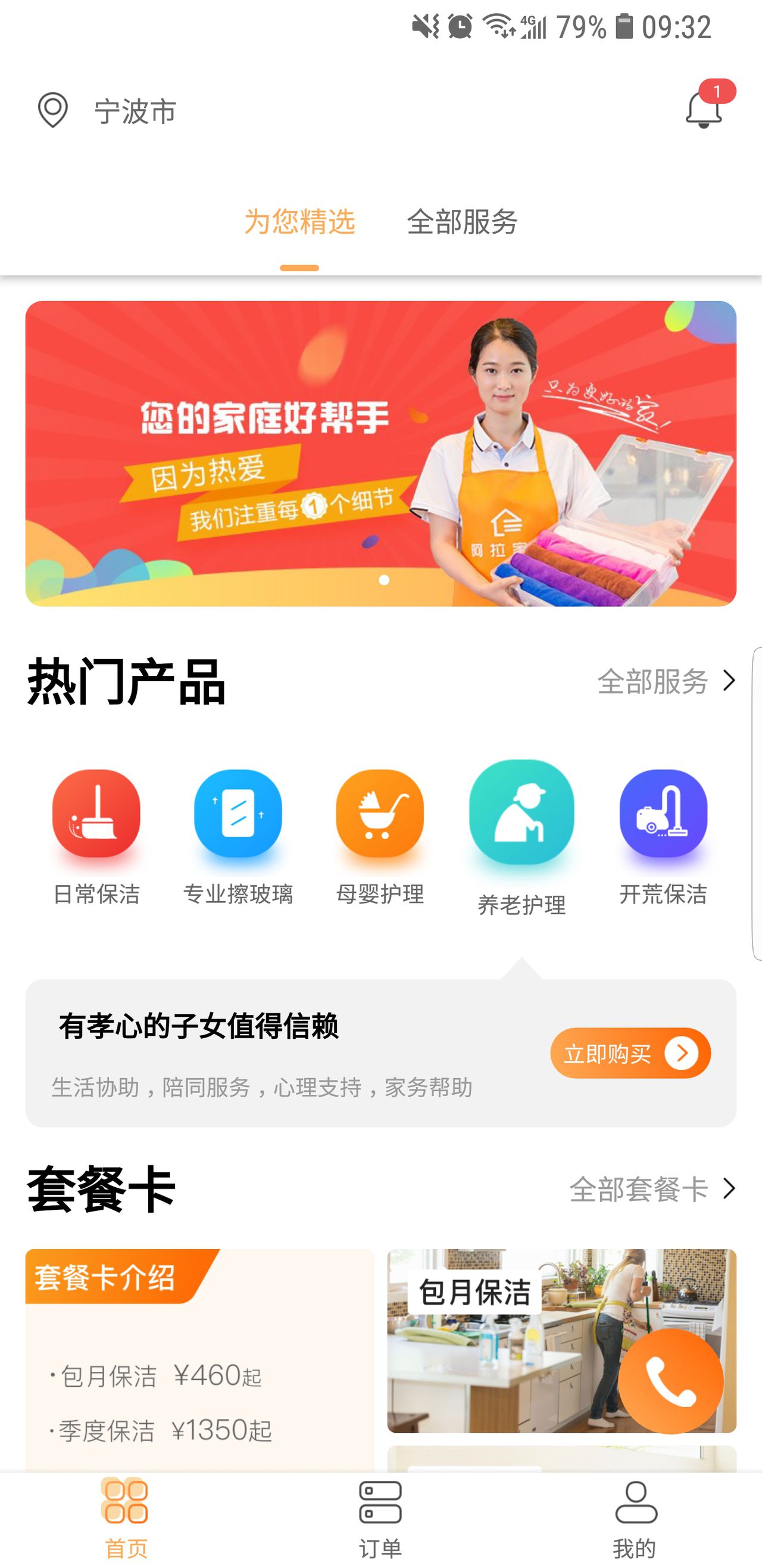 阿拉家政破解版截图4