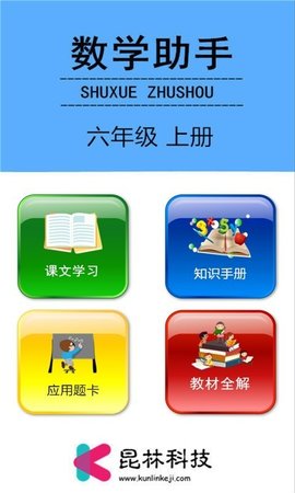 六年级上册数学助手免费版截图4