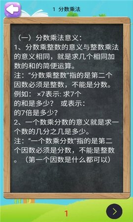 六年级上册数学助手免费版截图3