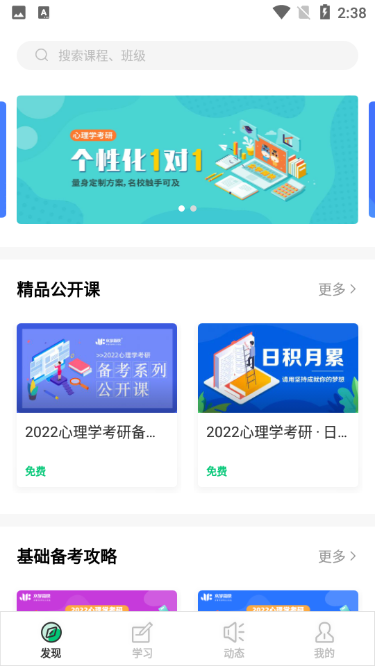 众学简快安卓版截图3