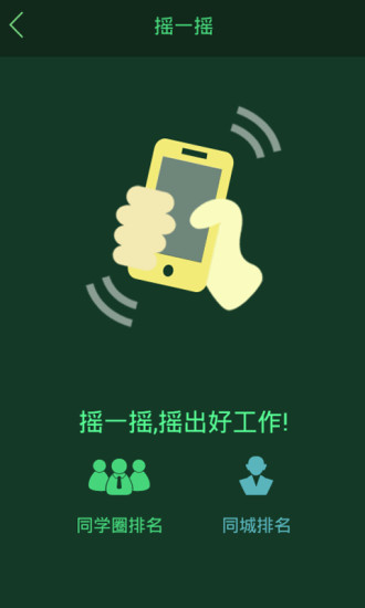 就业助手免费版截图3