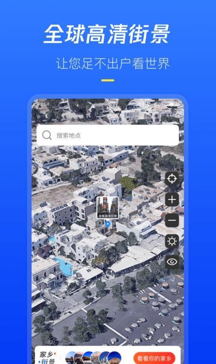 全球高清街景安卓版截图3