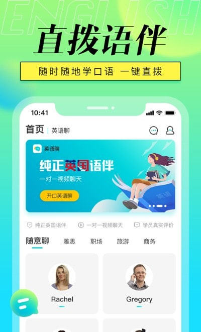 英语聊无限制版截图3