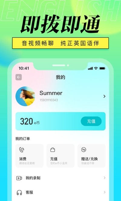 英语聊无限制版截图4