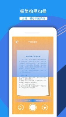 文字扫描王ios版截图2